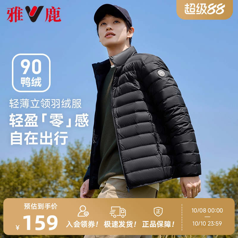 雅鹿休闲立领短款轻薄羽绒服
