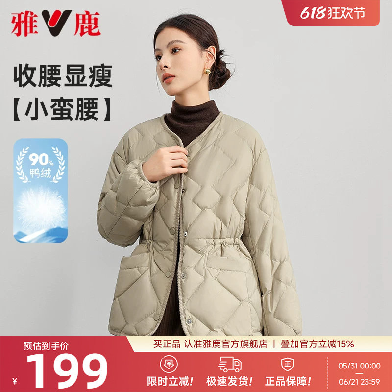 雅鹿轻薄收腰羽绒服女士2026新款短款小个子修身显瘦保暖轻便外套