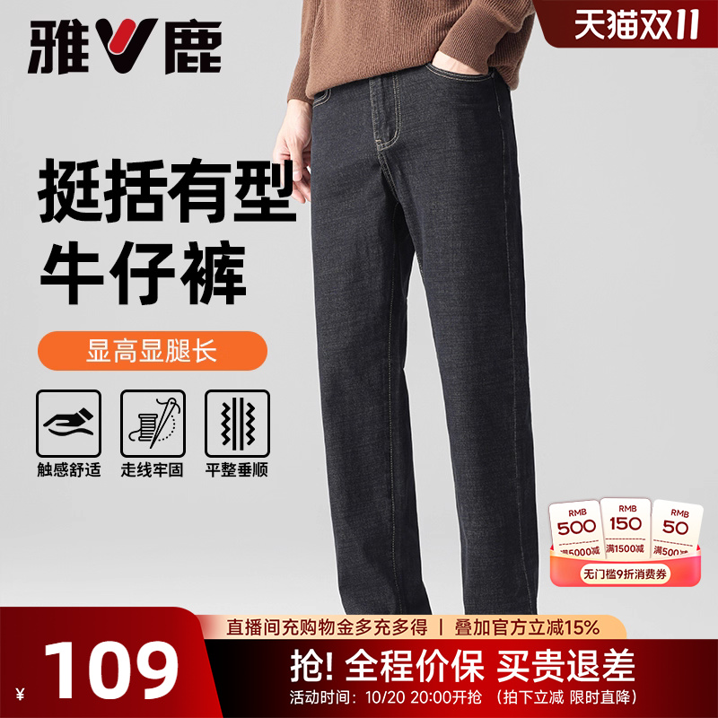 雅鹿男士休闲直筒牛仔裤