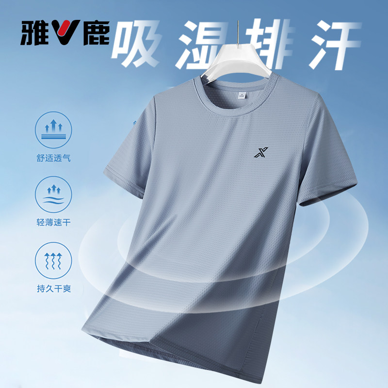 雅鹿2026新款弹力速干T恤男夏季凉感透气网眼轻薄运动短袖上衣Y