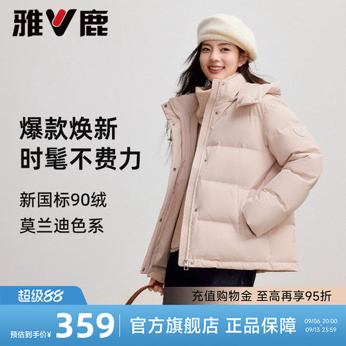 雅鹿短款羽绒服女款2026冬季新款