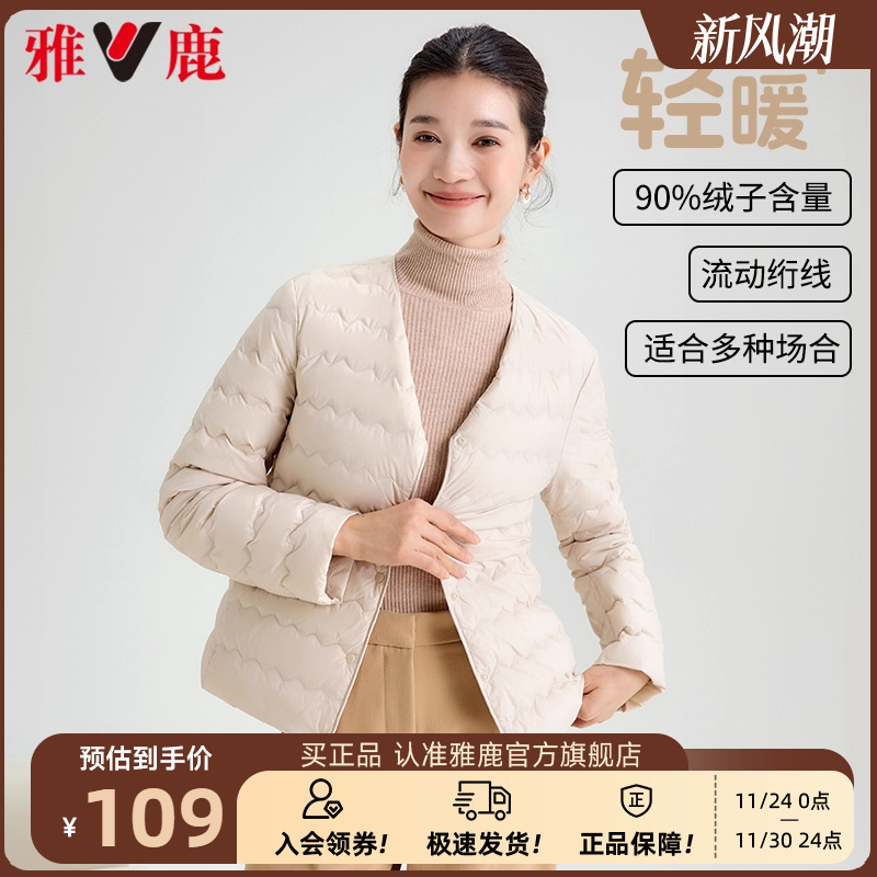 雅鹿轻薄款羽绒服女款2025秋冬新款短款圆领修身贴身内胆保暖外套