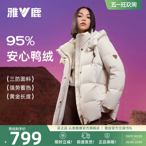 雅鹿高充绒量95鸭绒短款羽绒服女