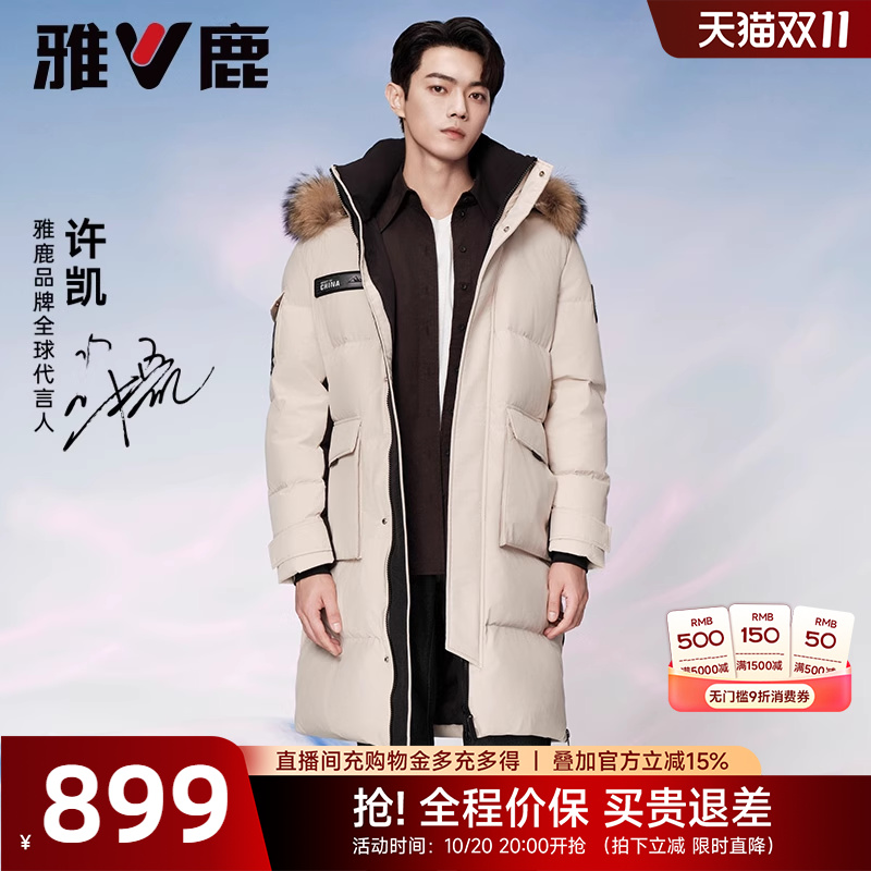 【许凯明星同款】雅鹿极寒羽绒服