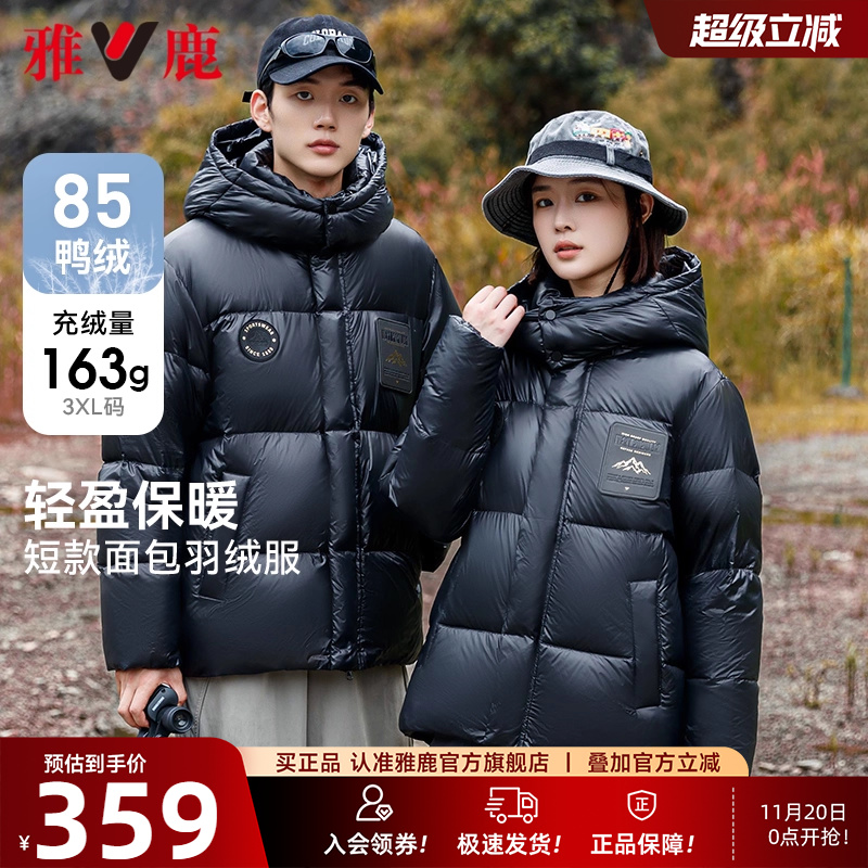 雅鹿情侣款短款羽绒服女冬季2025新款面包服黑色连帽男女同款外套