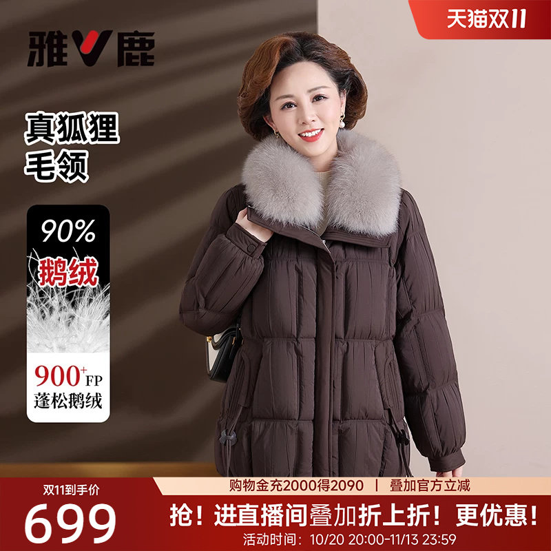 雅鹿妈妈鹅绒羽绒服女装短款冬季2026年新款大毛领中老年防寒外套