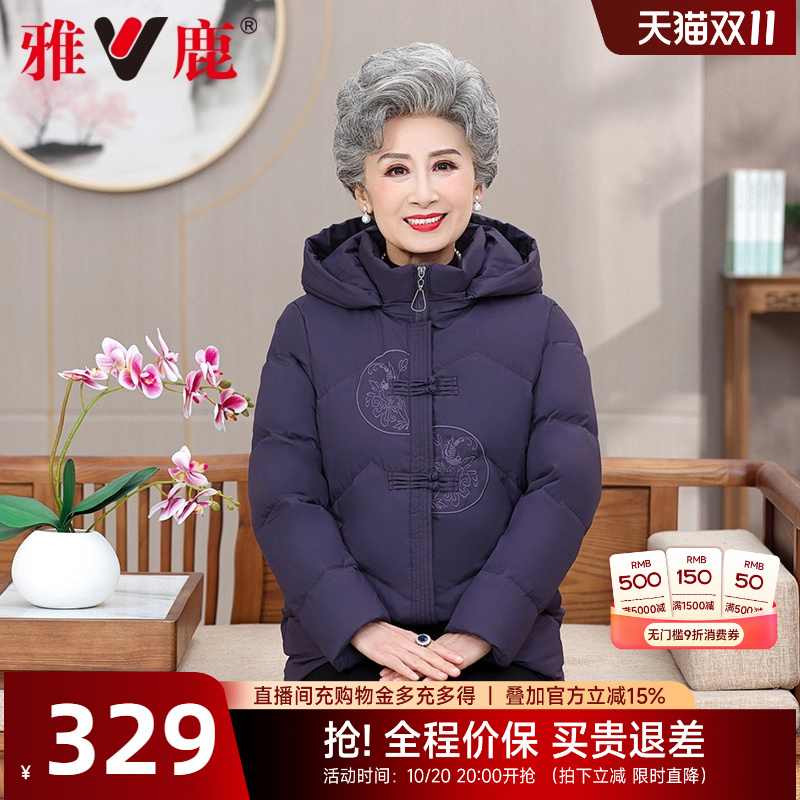 雅鹿羽绒服奶奶冬装刺绣中式外套