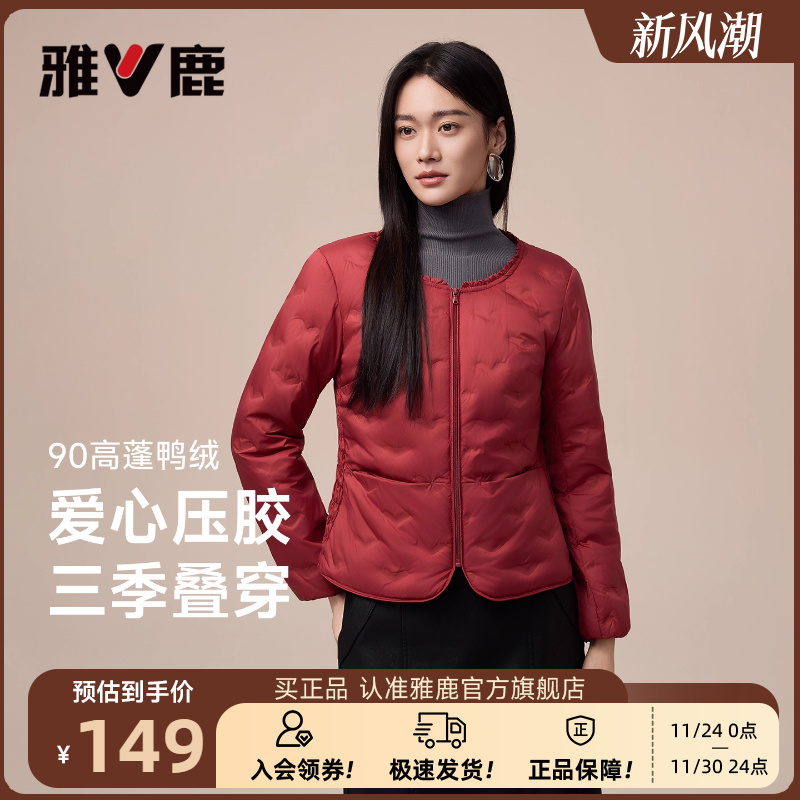 雅鹿轻薄款羽绒服内胆女款2025秋冬新款巨好看内搭圆领本命年外套