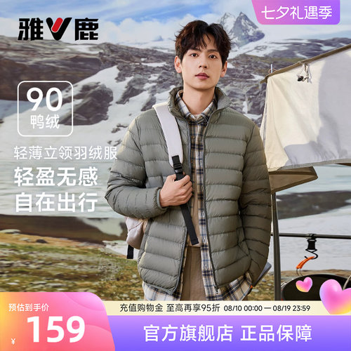 雅鹿轻薄羽绒服男款2026新款短款立领轻便鸭绒内胆防寒保暖厚外套