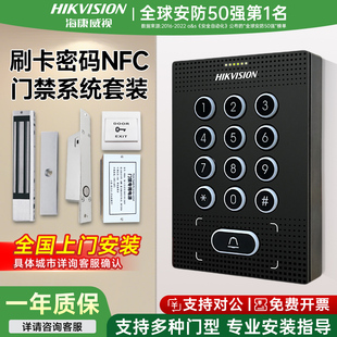 【国货大牌】海康威视小区楼宇刷卡密码门禁系统一体机玻璃门套装