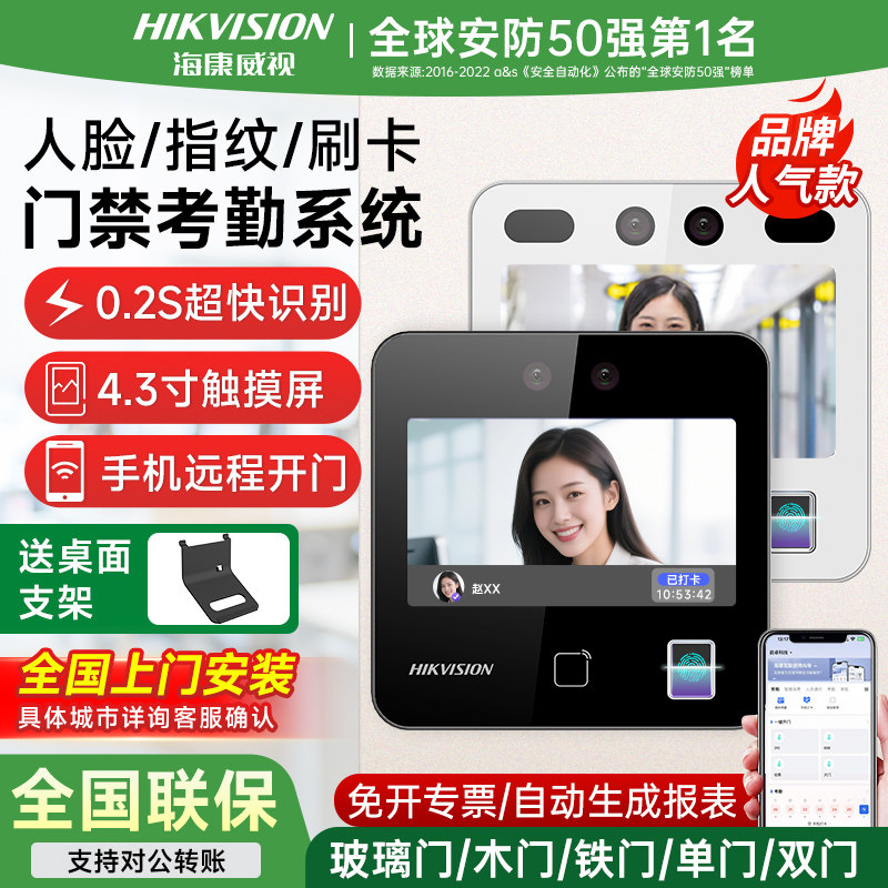 【国货大牌】海康人脸指纹门禁