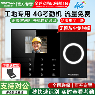 【4G自带网络 手机查看】海康威视人脸识别考勤机指纹打卡机智能考勒机员工上下班工地刷脸面部签到实时考勤