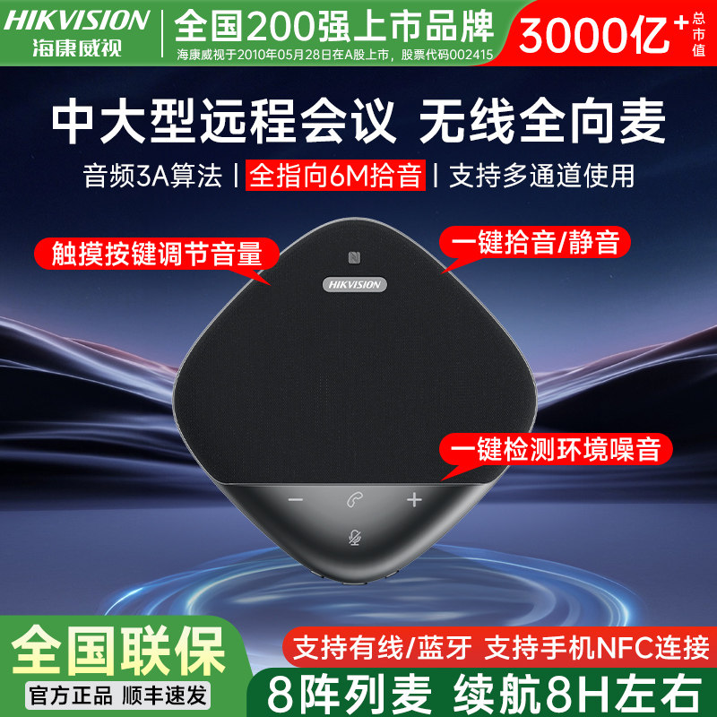海康威视视频无线会议全向麦克风开会专用蓝牙USB电脑台式笔记本网络桌面拾音收音话筒音响箱扩音器一体系统,办公设备/耗材/相关服务,会议麦克风,淘宝优惠券,粉丝福利购,淘宝优惠卷