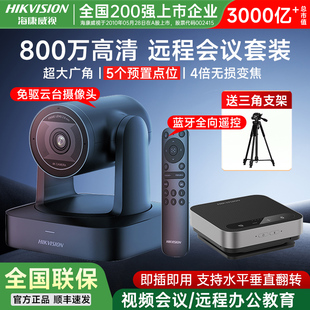 【上市200强】海康威视4K高清视频会议专用1080P无线全向麦克风腾讯远程设备系统USB摄影头套装会议室摄像头