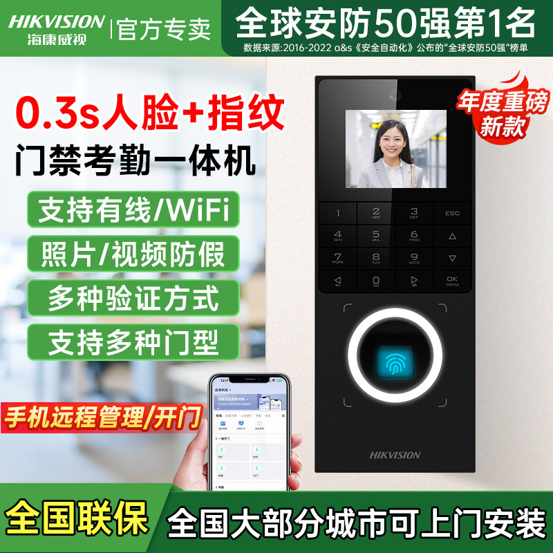 海康威视人脸识别门禁系统一体机刷脸指纹密码考勤门禁电磁锁套装