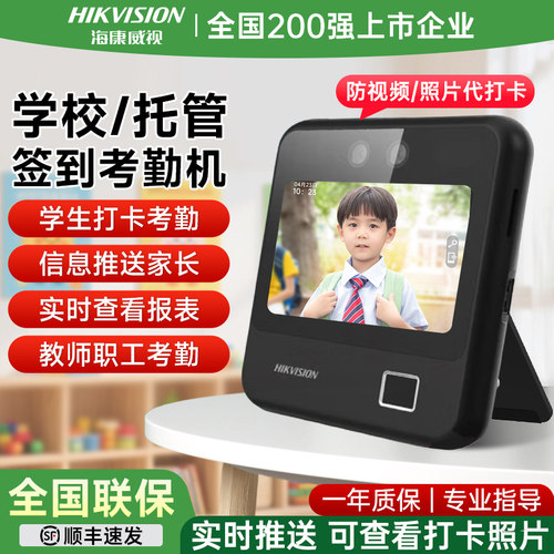 200强企业】海康校园托管人脸机