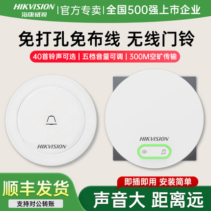 海康威视门铃无线家用免插电公司超远距离入户电子门铃老人呼叫器