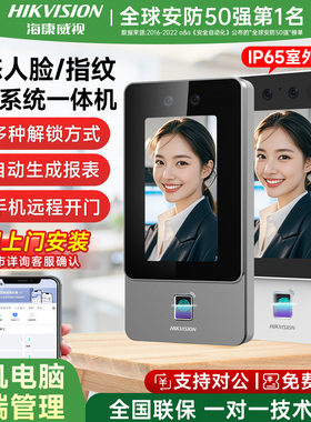 【安防前三】海康威视人脸识别门禁系统一体机公司刷脸指纹自动门