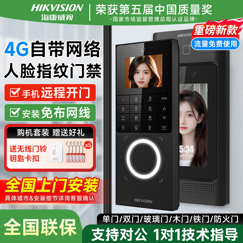 4G款】海康威视人脸识别门禁系统一体机刷脸考勤玻璃门指纹密码锁
