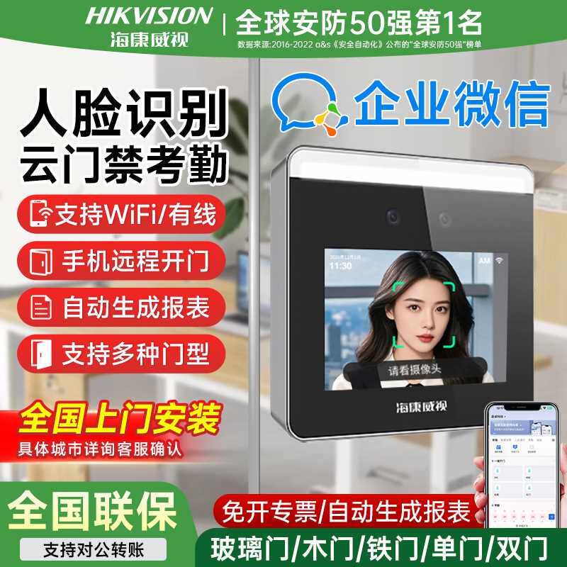 海康威视企业微信考勤一体机钉钉刷脸打卡人脸识别门禁系统wx668