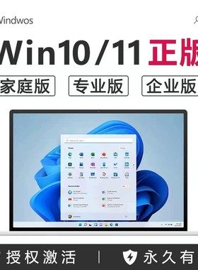 【正版】win10/windows11专业版激活密钥家庭中文企业工作站7秘钥