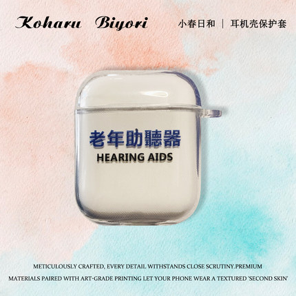 老年助听器趣味文字AirPodsPro3保护壳AirPods4代耳机壳透明创意AirPodsPro2代保护套AirPods3代可爱耳机套