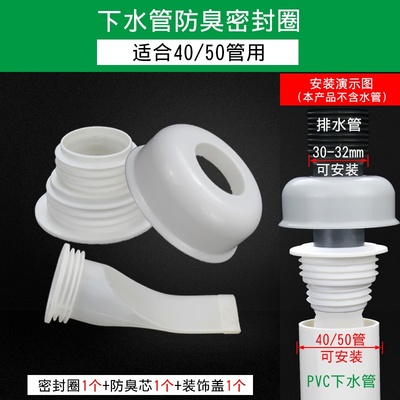 极速Deodorant selwer pipe deodorant plug sewer sealing enclo