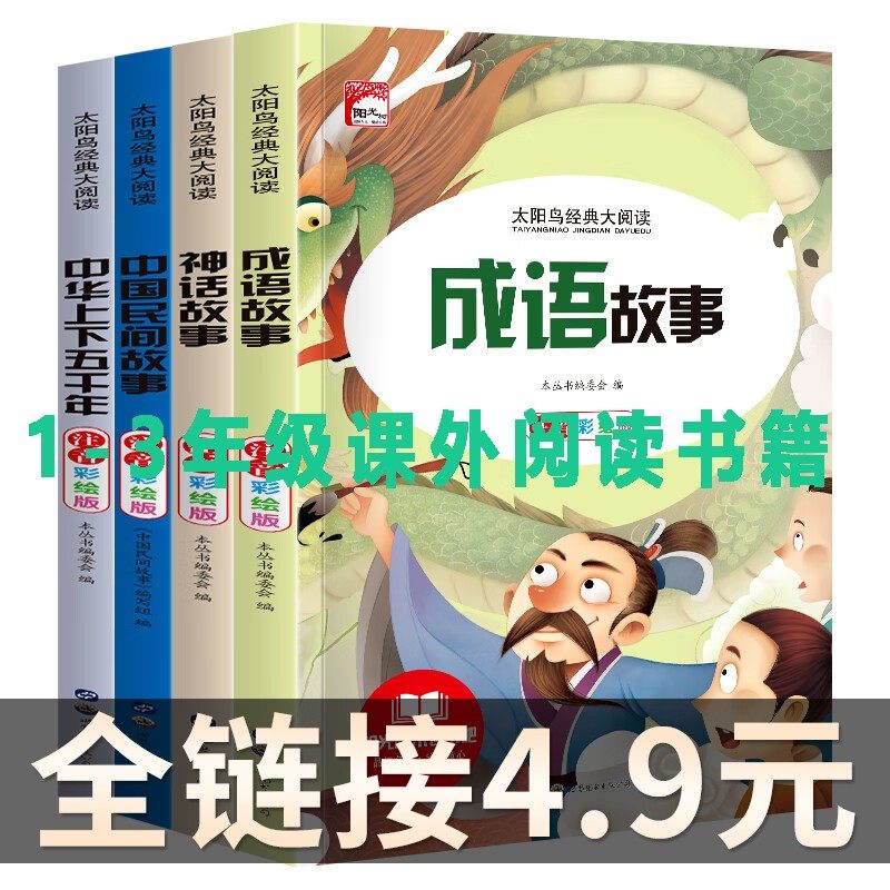 1-3年级经典阅读课外阅读稻草人伊索寓言脑急转弯课外故事无障碍阅读睡前故事一年级二年级三年级课外阅读