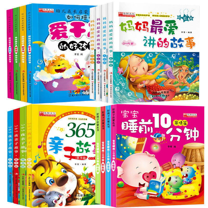 全套4册365夜亲子故事宝宝睡前10分钟幼儿睡前故事绘本幼儿成长启蒙教育性格培养一年级阅读书课外阅读幼儿园大班中班书宝宝早教书怎么样,好用不?