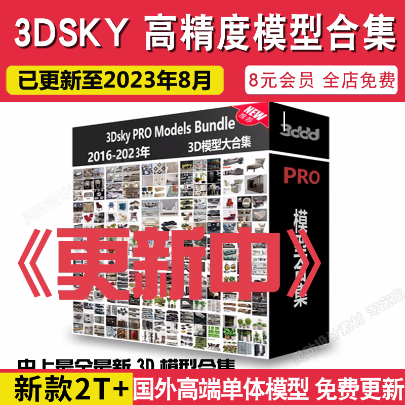 3dsky 3ddd pro 全部...