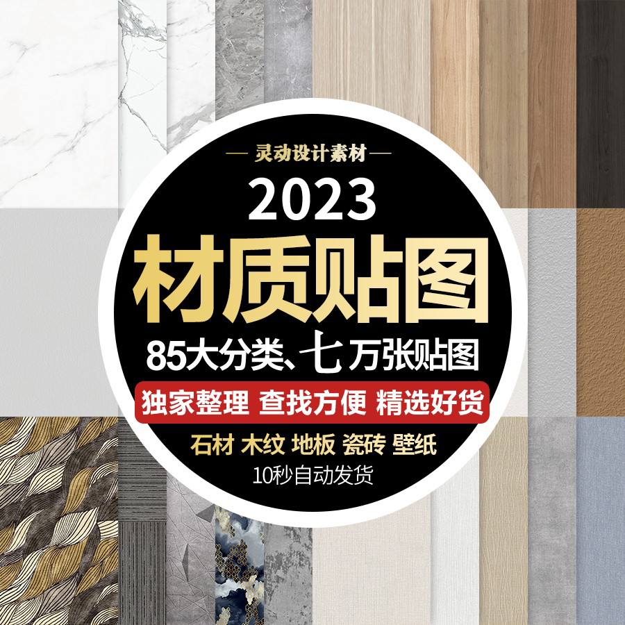 2023高清家装无缝3dmax素材纹理vray室内SU设计3D模型材质贴图库