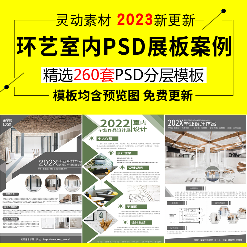 2023环艺展板PSD模版模板室内设计展板排版设计psd源文件PS展板