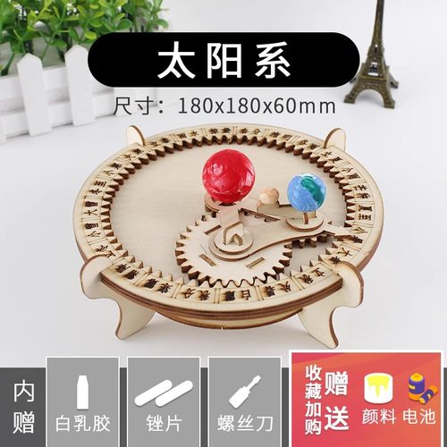 科学小手工太阳系行星模型教具