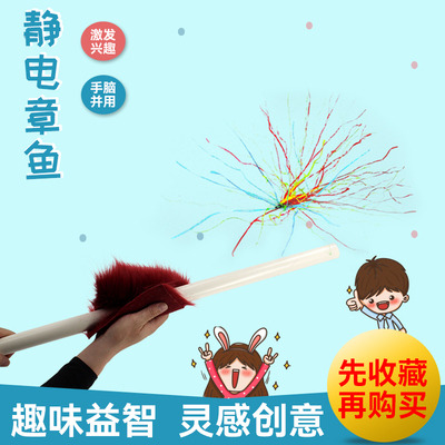 静电章鱼实验发电机科学器材套装科技小制作益智DIY科普教育玩具