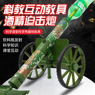 迫击炮教具弹射绝地排拍追击大炮战车军事模型科教互动酒精迫击炮