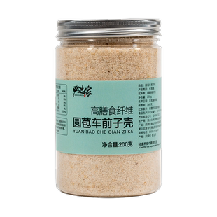 洋车前子壳粉早餐冲饮烘焙膳食纤维代餐粉圆苞车前子壳粉猫咪猫用