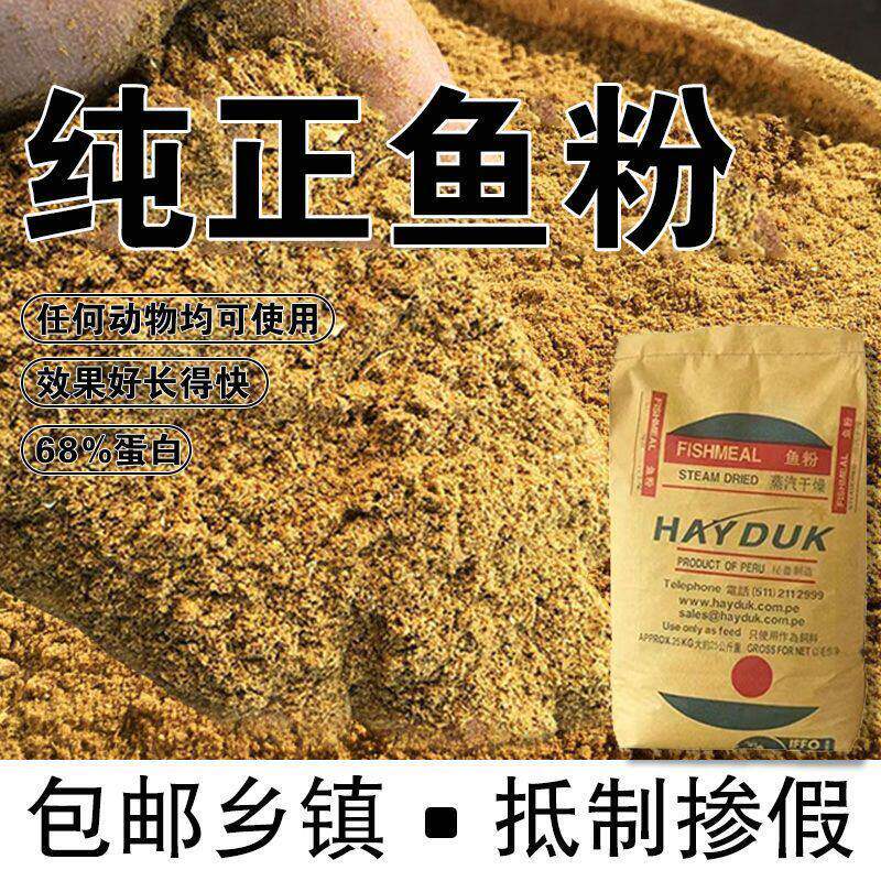 秘鲁进口蒸汽纯鱼粉饲料
