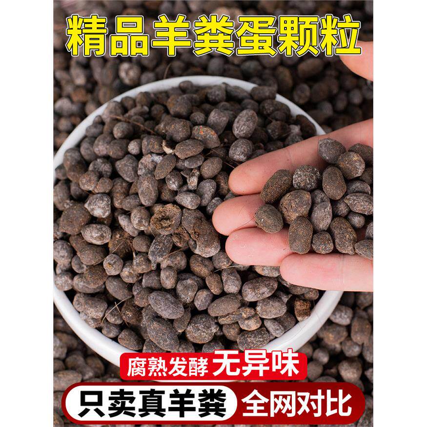 纯干羊粪发酵腐熟有机肥颗粒羊屎蛋农家底肥花卉果蔬肥料10-100斤