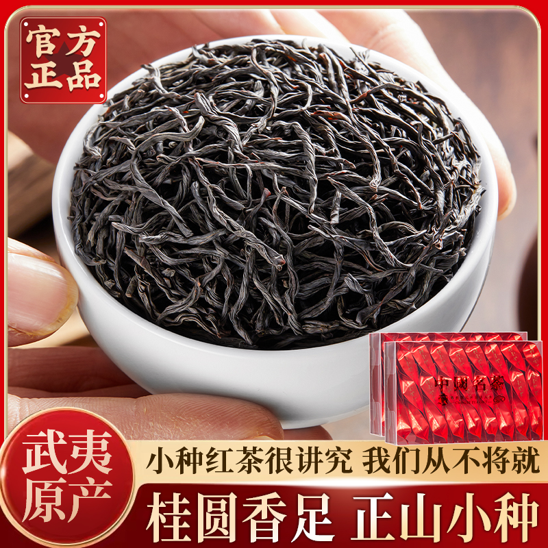 正山小种红茶茶叶2021散装袋装