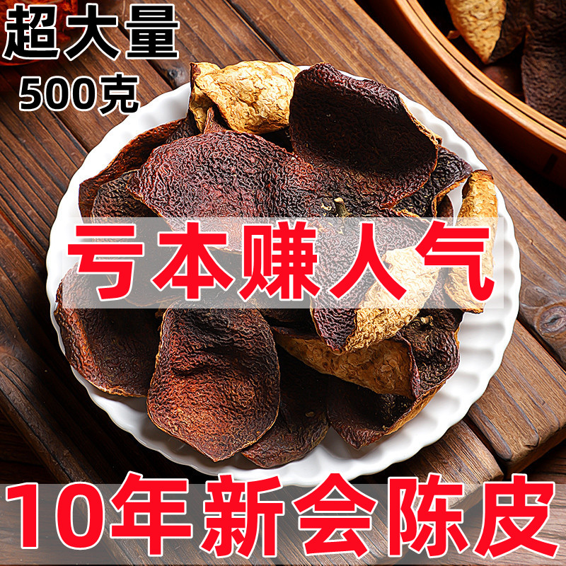 整整一斤新会陈皮批发
