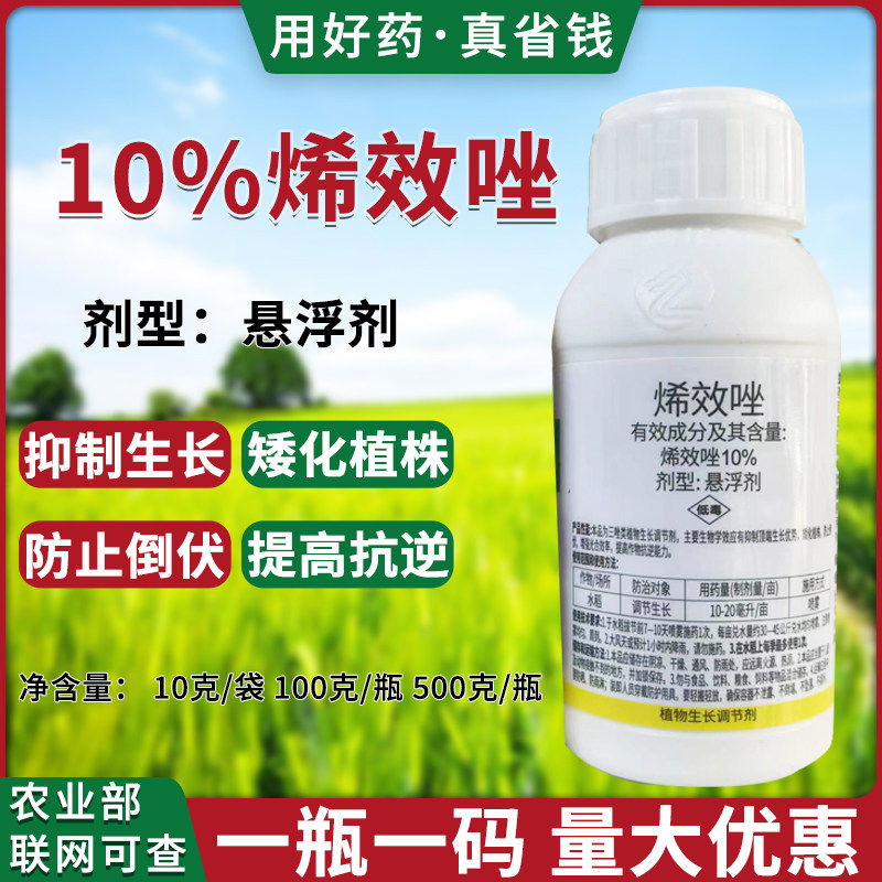 10%烯效唑生长调节剂大包装正品