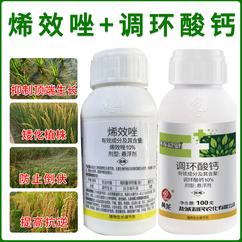 生长调节剂组合正品矮壮抗倒伏