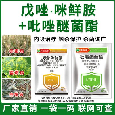 白粉病霜霉病赤霉病专用农药正品