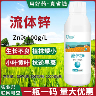 【新品上市】流体锌微量元素水溶肥料小麦玉米水果蔬菜快速补锌
