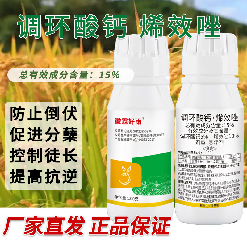 15%调环酸钙烯效唑正品两元复配