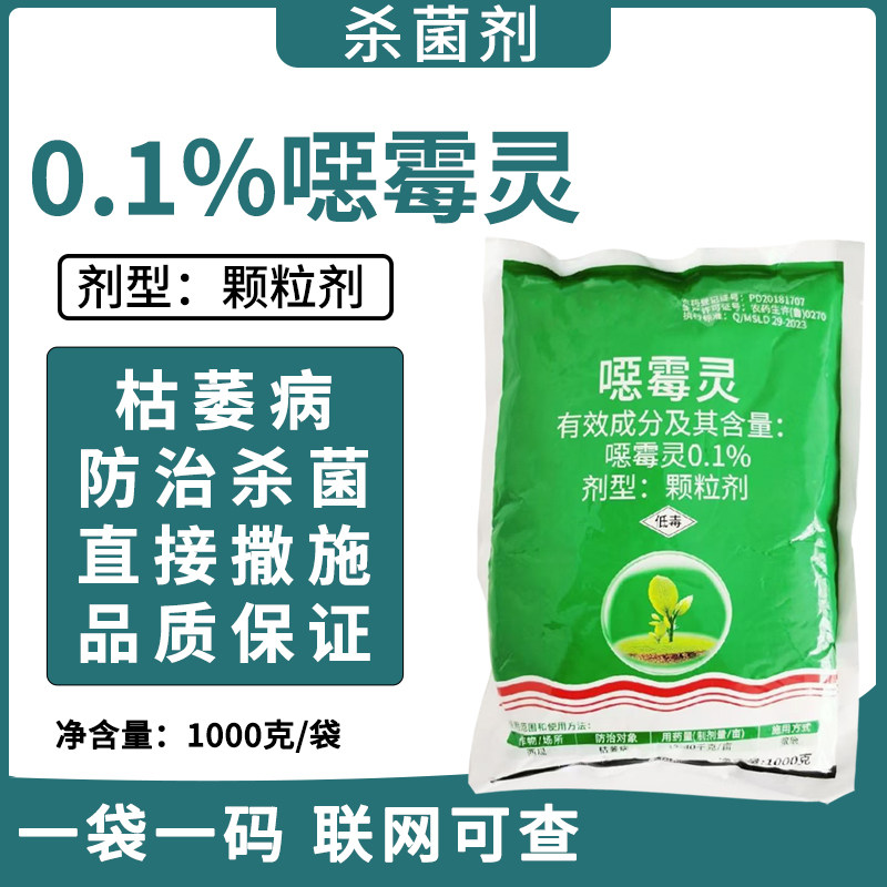 噁霉灵杀菌剂枯萎病颗粒撒施正品图片