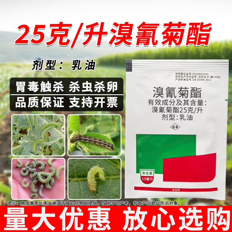 25%溴氰菊酯杀虫剂10毫升袋装