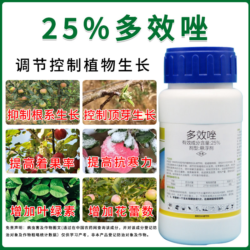 25%多效唑控旺生长调节剂正品