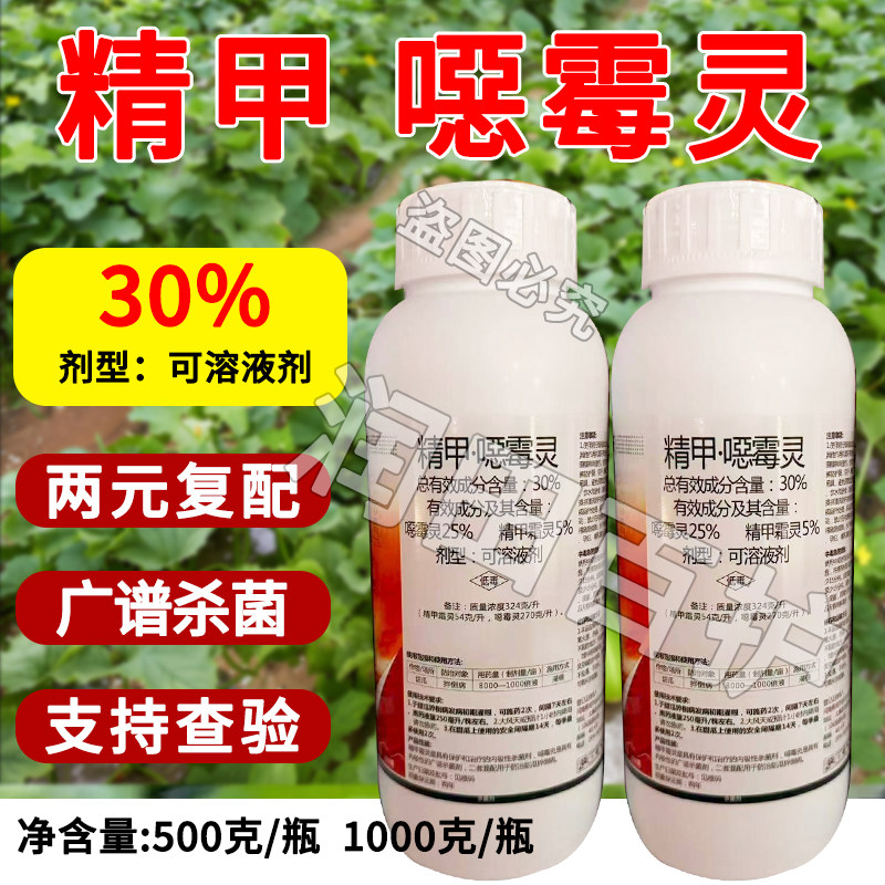 30%精甲噁霉灵正品农用杀菌药