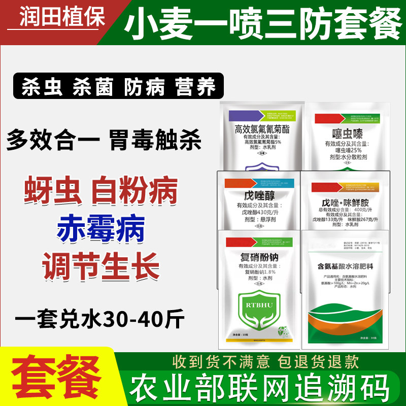 小麦套餐杀虫防病营养增产抗倒伏